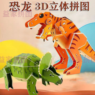 【1397人好評】DIY恐龍拼裝玩具拆裝恐龍霸王龍兒童3D立體拼圖男孩3-6歲智力開發