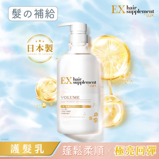 LUX 麗仕髮の補給 角蛋白胺基酸蓬鬆護髮乳450G