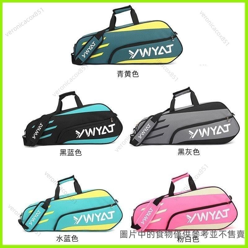 羽球袋 羽球包 網球袋 專業羽毛球拍包手提單肩便攜3-4支裝大容量防水耐磨 羽球拍袋 羽毛球拍袋 球zpve9ay9aj