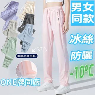 冰絲涼感褲 冰絲褲女 情侶防曬褲 涼感長褲 休閒長褲 透氣長褲 夏天長褲 運動長褲 速乾褲 工作褲排汗長褲#FGUIOP