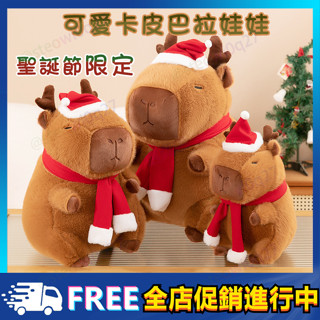 【現貨速發】卡皮巴拉 聖誕娃娃 抱枕 卡皮巴拉聖誕款 水豚靠墊 水豚君娃娃 聖誕禮物 聖誕裝扮 卡比巴拉 卡皮巴拉玩偶