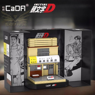 相容樂高 CADA咔搭積木藤原豆腐店場景頭文字D模型AE86拼裝玩具車街景禮物 C61033 二代藤原豆腐店益智拼裝玩具