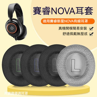 SteelSeries賽睿 新星Arctis Nova Pro有線寒冰耳罩 無線耳機套 耳機海綿套 耳機耳罩