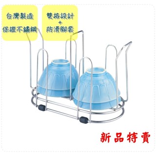 【臺灣製造12H出貨】雙排碗收納架 不鏽鋼廚房收納架 瀝乾架 餐具架 雙格碗架 碗公架 置物架 瀝水架 不銹鋼架