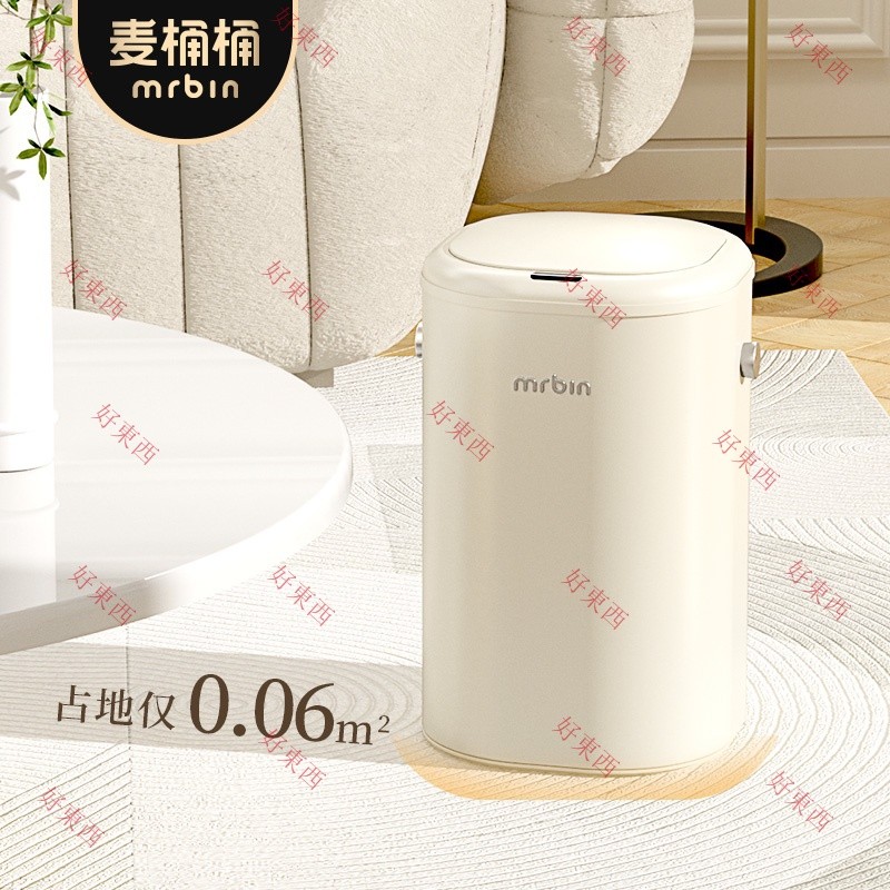 ⭐️低價熱銷⭐️麥桶桶mrbin垃圾桶帶蓋客廳現代簡約智能感應家用電動衛生間卧室