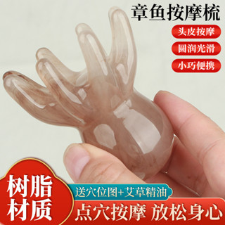 ❤️限時特賣❤️八爪魚按摩梳章魚頭皮按摩器頭部經絡穴位頭療梳子大寬齒隨身颳痧熱賣中🎆🎆