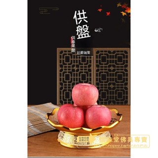 敬神供佛 佛堂用品 盤佛教用品佛具 陶瓷觀音財神爺果盤供盤 拜拜盤 敬果盤 供果盤 觀音貢盤 佛教用品 佛水果盤高腳貢盤