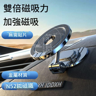 Magsafe 折疊磁吸手機架 適用IPHONE/安卓 汽車手機架 多角度調節 磁吸手機支架 車用手機支架 D50-1