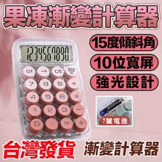 🔥贈送電池 當天出貨🔥簡約透明計算器 多巴胺透明圓形 辦公計算機 高顏值漸變 財務學生計算機 女生小計算機 電子計算機