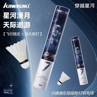 【臺灣出貨】Kawasaki川崎6號羽毛球12個裝鵝毛鴨毛飛行穩定羽毛訓練比賽用球