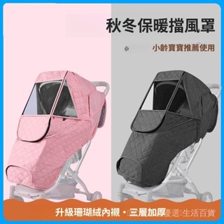 ✨帶娃神器✨嬰兒車風罩 推車防風罩 通用型 防雨罩 嬰兒車擋風雨罩 推車防風罩 通用型防雨罩 寶寶傘車 嬰兒推車透明罩