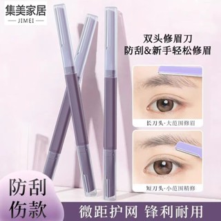 修眉刀女士專用雙頭刮微距眉刀修眉神器安全型防刮傷剃眉刀新手專G428