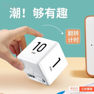 🔥臺出免運】廚房翻轉LED計時器 學生專用時間管理 兒童番茄定時器學習魔方倒計時 廚房烹飪轉計時器 翻轉及時 無需