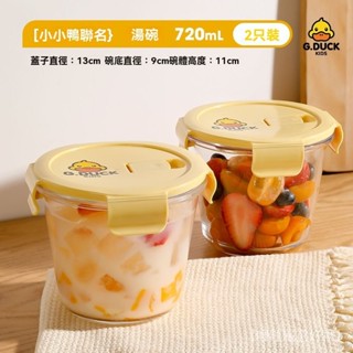 新品 免運🎀希樂扣玻璃湯碗微波爐加熱湯盃上班族帶飯餐盒便攜飯盒水果便噹盒