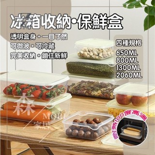 保鮮盒 密封保鮮盒 食品保鮮盒 密封盒 微波保鮮盒 便當盒 耐熱盒 可微波 可冷凍 可冷藏 密封 保鮮 便當盒~