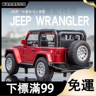 臺灣出貨 1:32JEEP牧馬人合金汽車模型模擬1941紀念版越野車男孩玩具車 生日禮物 模型車 汽車玩具