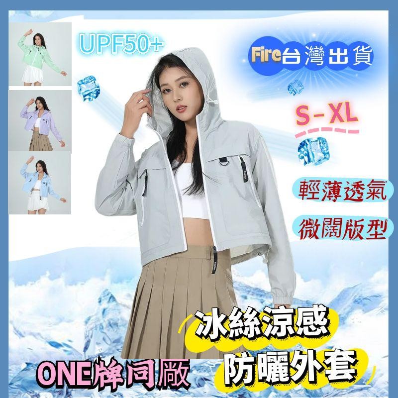 防曬涼感冰霸衣 防曬衣 防曬遮陽外套 防曬外套 涼感外套 冰絲外套 冰絲防曬 抗紫外線 防潑水 防曬排汗涼感衣
