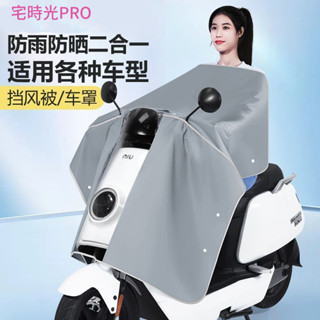 【宅時光PRO家居館】機車龍頭罩 電動車擋風被防雨罩 夏季 防曬 中控防風防水 遮雨 機車神罩 電動車 新款防雨罩