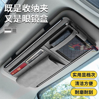 🚚臺灣出貨 翻毛皮多功能汽車遮陽板收納神器 通用款 車載眼鏡盒墨鏡夾架 車用卡片收納袋包 汽車遮陽闆收納 遮陽闆