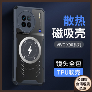 ✅臺灣現貨✅VIVO X200 X100 Pro ultra 閃電磁吸手機殼S20Pro透明X90防摔V30Pro保護套