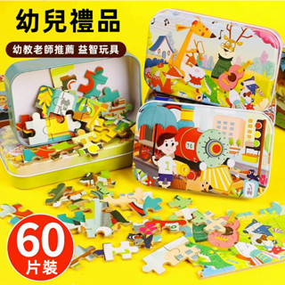 【清倉現貨-臺灣出貨】卡通拼圖 拼圖 兒童拼圖 美人魚拼圖 60片鐵盒拼圖 恐龍拼圖 幼兒禮品 益智玩具 早教玩具