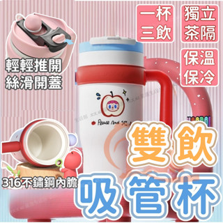 隔日到貨🔥雙飲保溫杯 316冰霸杯 保冰杯 巨無霸大容量女生 大麥克咖啡杯 吸管保溫杯 蘋果杯 大容量水杯 車用水杯