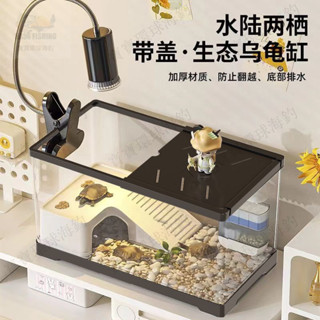 【寶寶環球】🔥臺灣爆火🔥輕鬆換水 烏龜缸家用 生態造景 帶曬臺 烏龜專用 飼養缸 大小型 養烏龜 水陸兩用
