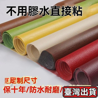 🔥百家💛🔥百家💛自粘皮革麵料沙發修補貼補丁座椅皮床翻新軟包汽車內飾座椅皮革貼 皮革修復修補貼 硬軟包修復貼汽車內