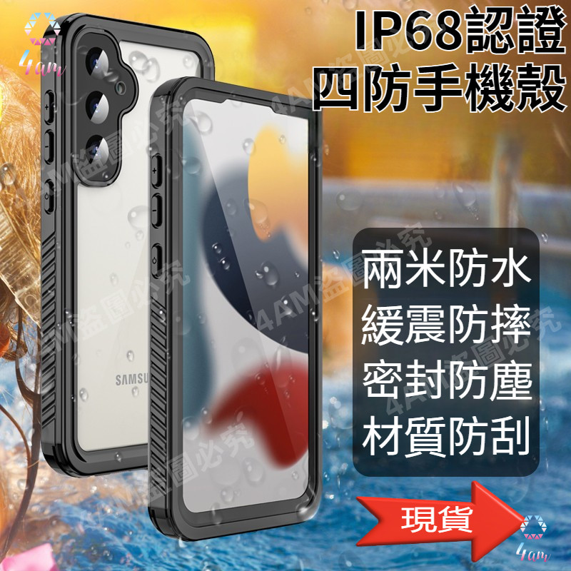 現貨【外送防水】 軍工防摔殼 防水手機殼 三星A56 A55 A36 A26 A16 A35 A54 全包防水保護殼