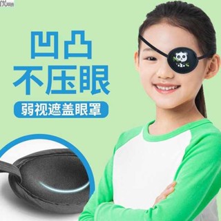 遮光眼罩 睡眠眼罩 弱視眼罩單眼成人兒童獨眼罩真絲全遮蓋矯正斜視視醫用術後獨眼罩