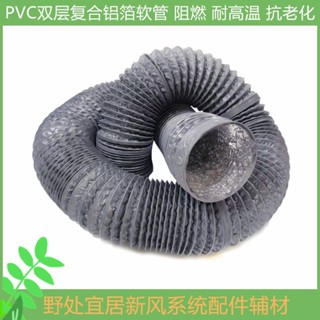 【可開發票】PVC鋁箔複合軟管雙層加厚新風換氣扇排風扇油煙機通風排氣軟風管/順興五金