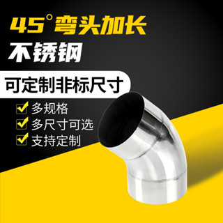 【附發票】不鏽鋼彎頭 45度 304直角 下水管 焊接拼接 50pvc排水管 接頭大110 75