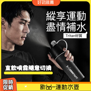 [塑料杯]600ml 新款tritan 噴霧水杯 大容量 耐高溫 運動水壺 便攜 塑膠杯子48Z010-2