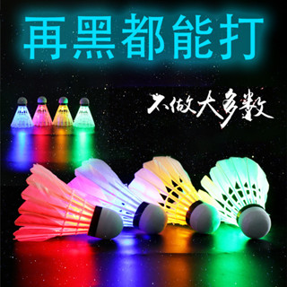 ✨2.3萬人好評夜光羽毛球耐打LED防風晚上塑膠戶外訓練尼龍高彈性夜間發光25.05.14