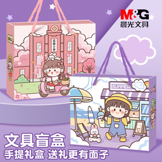 文具禮盒 六一禮物 Stationery gift box 晨光盲盒文具套裝六一兒童節學習用品大禮包小學生盲袋禮盒禮