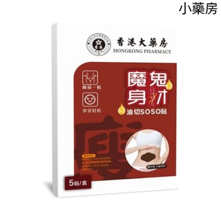 【香港大藥房】油切貼 艾草清腸貼 肚臍貼 懶人吸油貼 草本縴姿貼 艾草大肚貼小藥房 不滿意可退