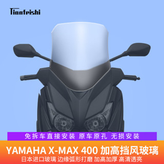 【臺灣出貨】YAMAHA 山葉x-max400\XMAX400大綿羊擋風玻璃前擋風護胸加高加寬風鏡PC
