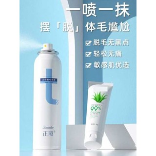 除毛膏 私密除毛膏 男用除毛膏 屈臣氏脫毛膏噴霧慕斯男女士腋下全身不留黑點私處私密腋毛非永久
