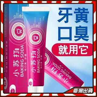 牙膏 牙物語小蘇打酵素牙膏110克去黃去漬牙膏清新口氣