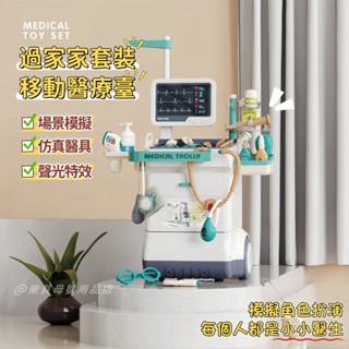 臺灣現貨🎨醫生遊戲 牙醫玩具 兒童模擬醫療臺 醫生玩具 醫生遊戲組 聽診器玩具 模擬玩具看醫生玩具 我是小醫生 醫療