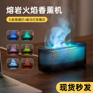 【七彩熔巖火燄香薰機】 usb模擬火燄氛圍燈 桌麵加濕擴香機 家用加濕器 霧化香薰機 精油擴香機 水氧機 水霧機 香氛機