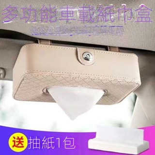車載抽紙盒創意汽車抽紙袋車載紙巾盒車用掛式遮陽板扶手箱紙巾盒