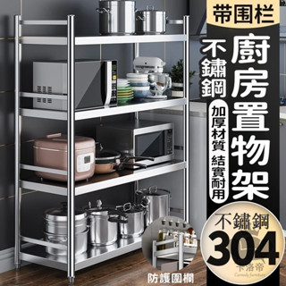【不銹鋼收納架 免運】廚房架子 廚房架 廚房收納架 廚房層架 不銹鋼置物架 落地收納架 微波爐架子 客廳書架TIH481