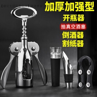 新品特價💕紅酒開瓶器海馬刀高檔紅啤酒兩用開酒神器多功能二閤一開紅酒器