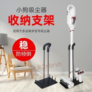 廠家直銷🎉吸塵器收納架 免打孔置物架 手持式收納架 吸塵器通用架 吸塵器配件架 吸塵器支架 一體吸塵器架 置地式收納架