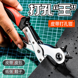【廠家直銷】 滿99出貨 皮帶打孔鉗子省力多功能打孔器家用皮帶腰帶錶帶打眼打洞圓孔工具