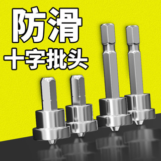 【五金嚴選】滿99出貨 十字定位批頭石膏板專用批頭批咀氣動批頭電動批頭套筒螺絲定位器