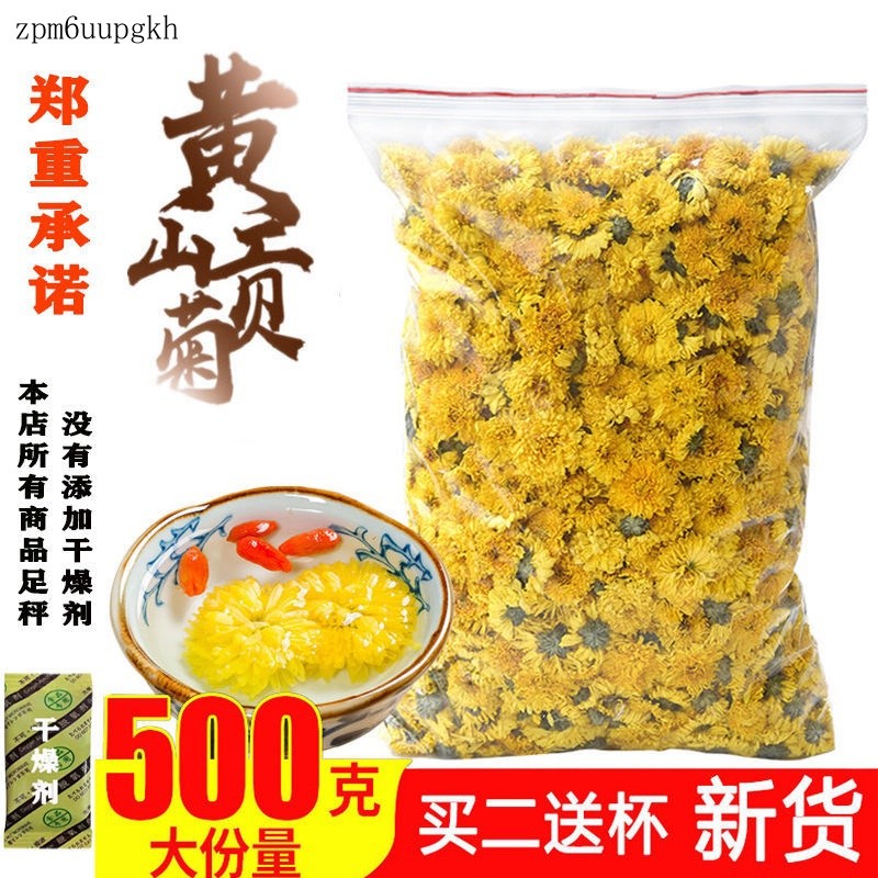 婺源皇菊 💖 菊花茶黃山精品黃菊花茶批發價徽州婺源皇菊貢菊非金絲散裝茶葉