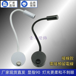 LED床頭閱讀燈 85-265V 護眼 可彎曲 酒店臥室床頭射燈 LED軟管燈 LED軟管壁燈 鵝頸管燈