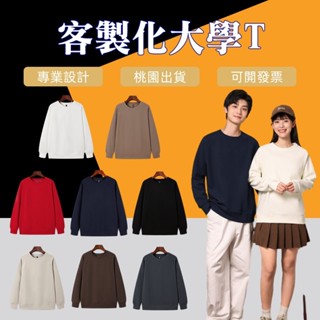 印刷大學T客製化大學踢客製衛衣訂製長袖印製衣服設計團衣自製上衣訂做服飾印字印圖工作服刺繡團體服團服工裝情侶服diy學生服